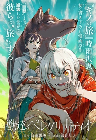 獣達のペレグリナティオ Raw Free