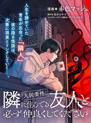 入居条件:隣に住んでる友人と必ず仲良くしてください Raw Free