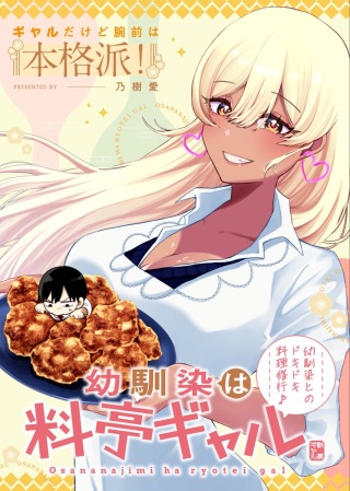 幼馴染は料亭ギャル Raw Free