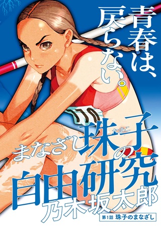 まなざし珠子の自由研究 Raw Free