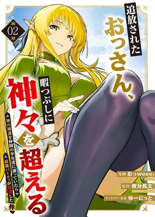 追放されたおっさん、暇つぶしに神々を超える～神の加護を仲間の少女達に譲っていたら最強パーティが爆誕した件～ Raw Free