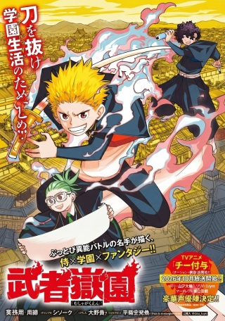 武者学園 Raw Free