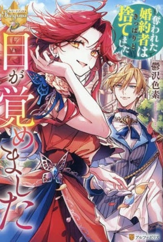 目が覚めました ～奪われた婚約者はきっぱりと捨てました～ Raw Free