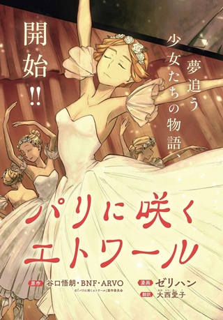 パリに咲くエトワール Raw Free