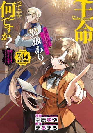 王命って何ですか? ～虐げられ才女は理不尽な我慢をやめることにした～ Raw Free