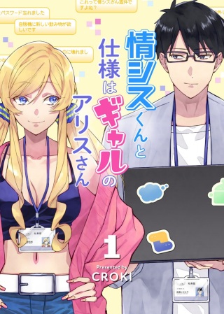 情シスくんと仕様はギャルのアリスさん Raw Free