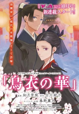 烏衣の華 Raw Free