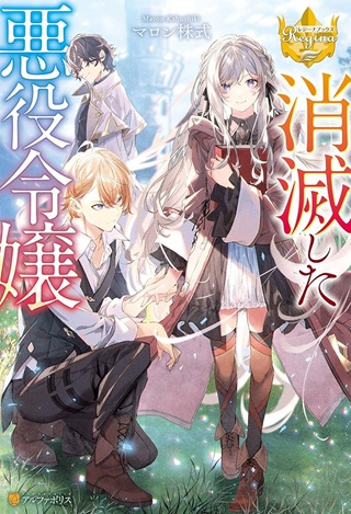 消滅した悪役令嬢 Raw Free