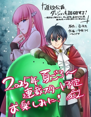 追放公爵、ダンジョンを踏破する!～婚約者を寝取られて、死の迷宮に追放された公爵、魔物使いの才能を開花させて無双する～ Raw Free