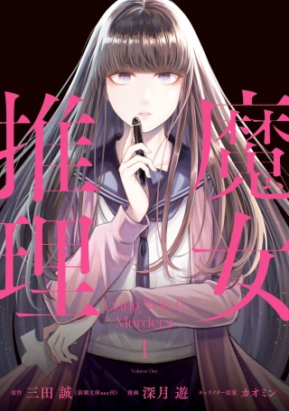魔女推理 Raw Free