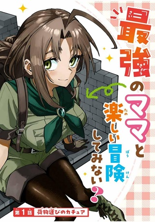 お母さん冒険者、ログインボーナスでスキル【主婦】に目覚めました。週一貰えるチラシで冒険者生活頑張ります！ Raw Free